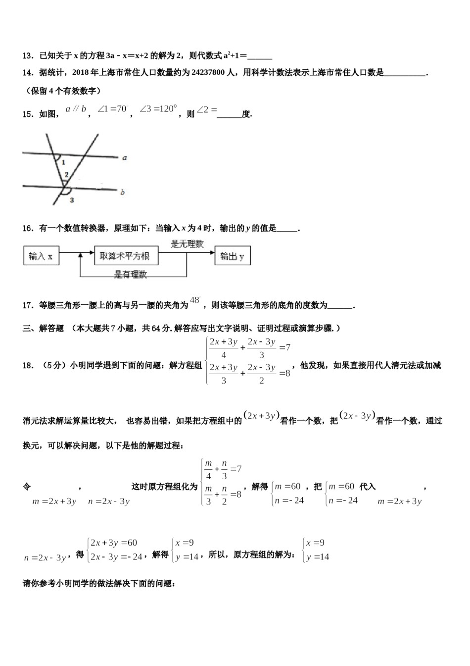 2023-2024学年广东省潮州潮安区五校联考数学七下期末经典模拟试题含解析.doc_第3页