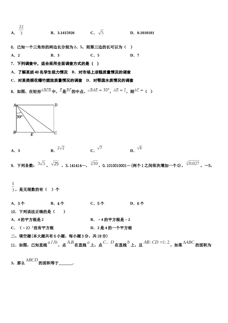 2023-2024学年广东省珠海市第十一中学七下数学期末统考试题含解析.doc_第2页