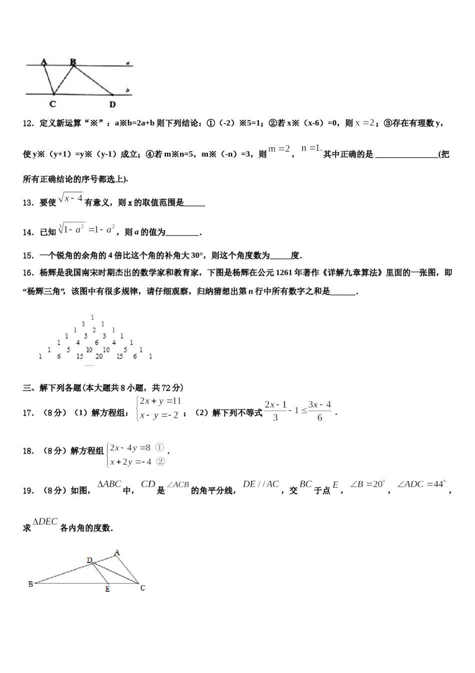 2023-2024学年广东省珠海市第十一中学七下数学期末统考试题含解析.doc_第3页
