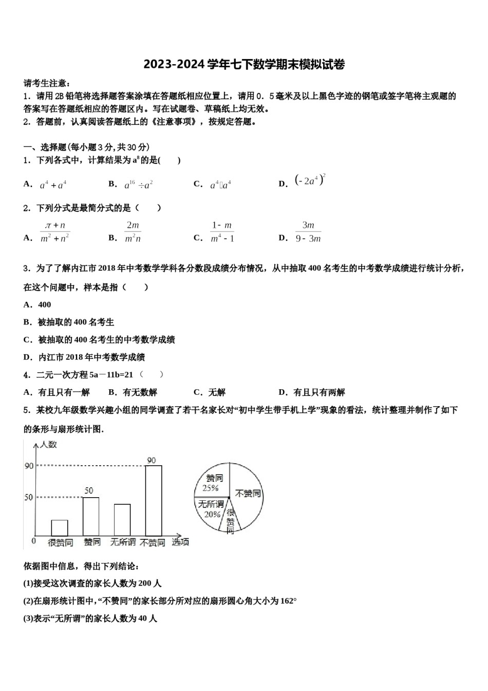 2023-2024学年广东省珠海市第四中学数学七下期末质量检测试题含解析.doc_第1页