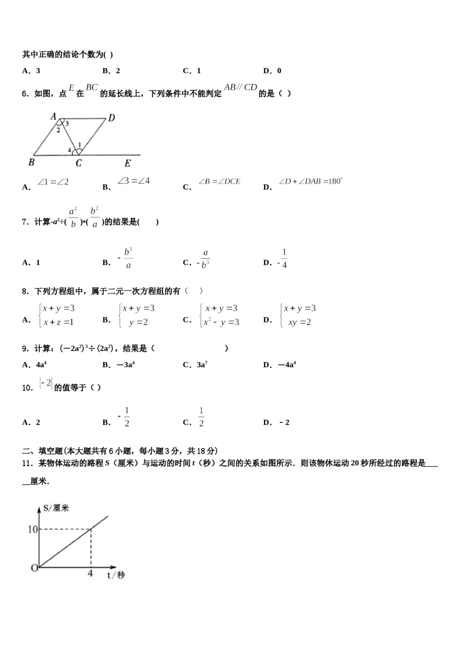 2023-2024学年广东省珠海市第四中学数学七下期末质量检测试题含解析.doc_第2页