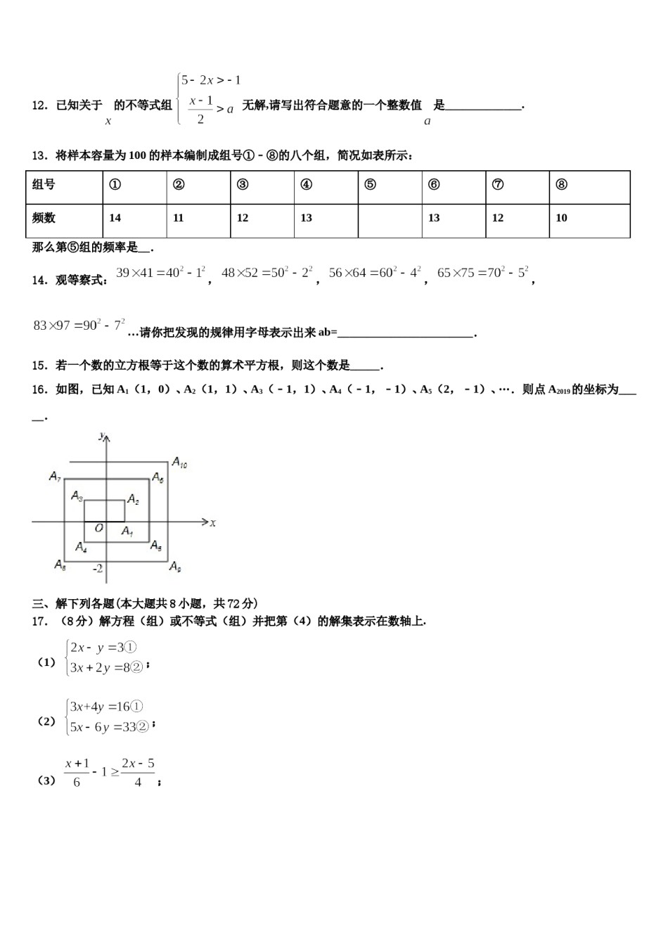 2023-2024学年广东省珠海市第四中学数学七下期末质量检测试题含解析.doc_第3页