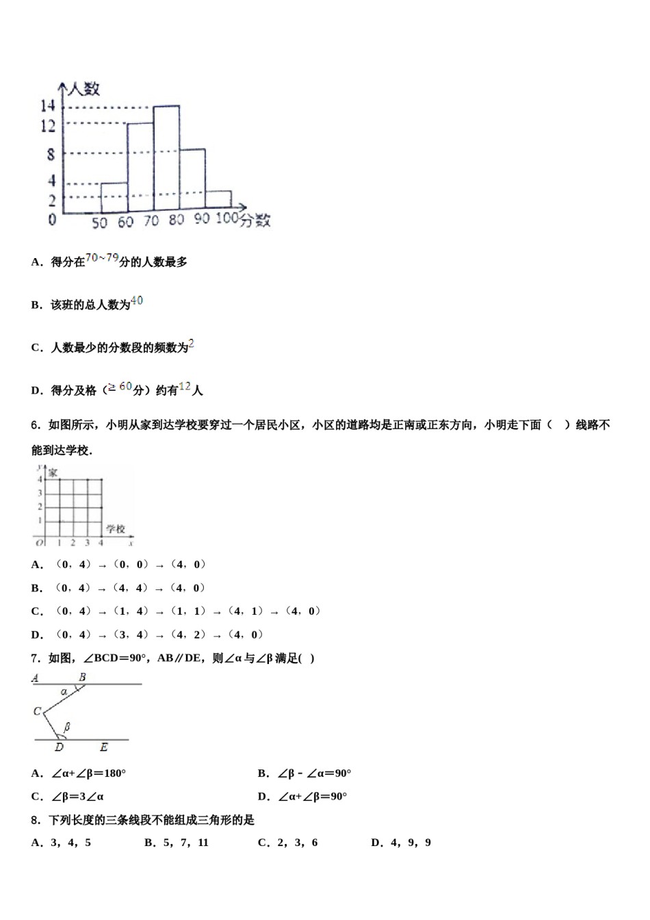 2023-2024学年广东省番禺区六校教育教联合体数学七下期末复习检测试题含解析.doc_第2页