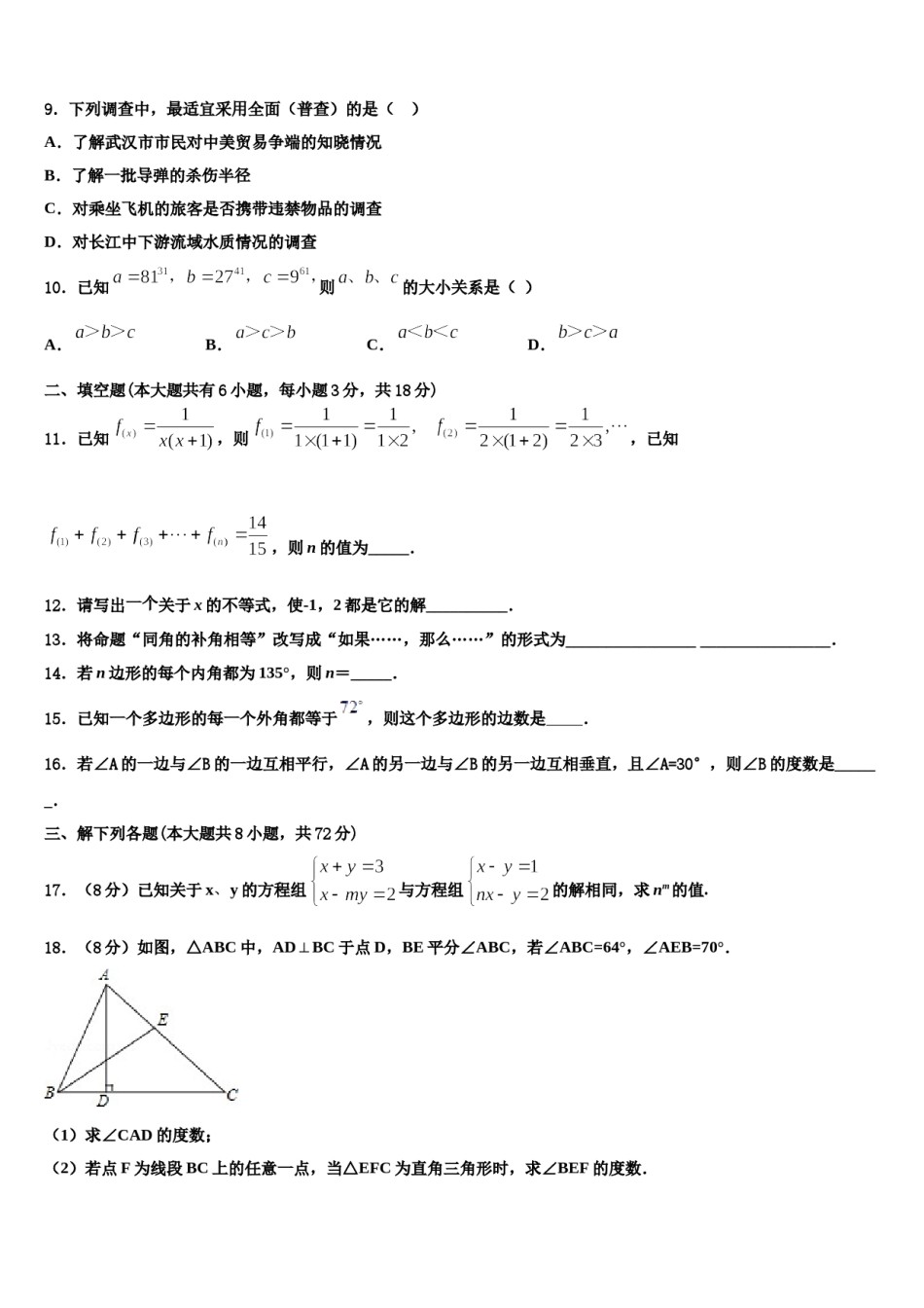 2023-2024学年广东省番禺区六校教育教联合体数学七下期末复习检测试题含解析.doc_第3页