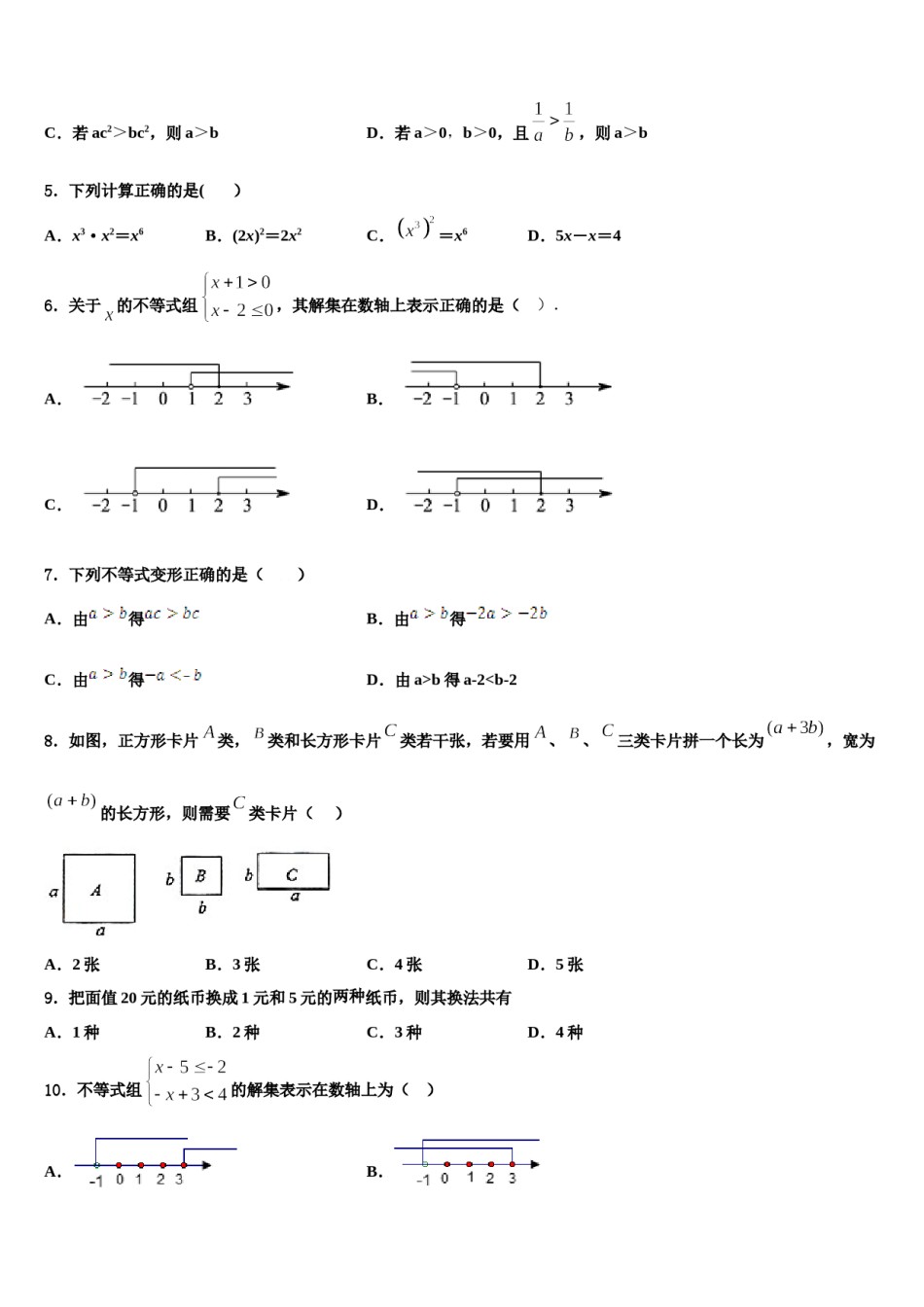 2023-2024学年广东省肇庆市端州区端州区南国中学英文学校七年级数学第二学期期末联考模拟试题含解析.doc_第2页