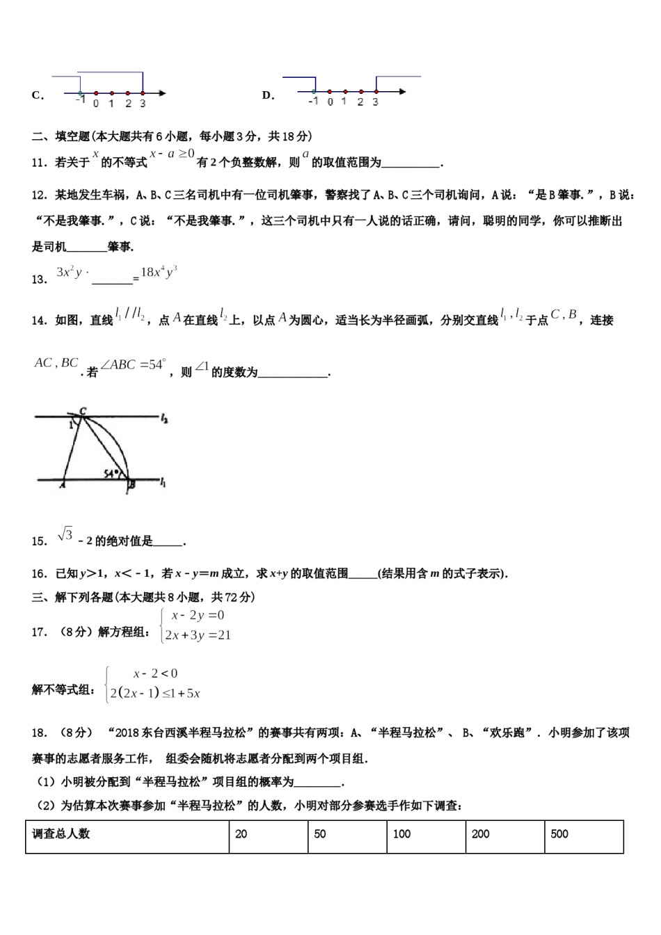 2023-2024学年广东省肇庆市端州区端州区南国中学英文学校七年级数学第二学期期末联考模拟试题含解析.doc_第3页