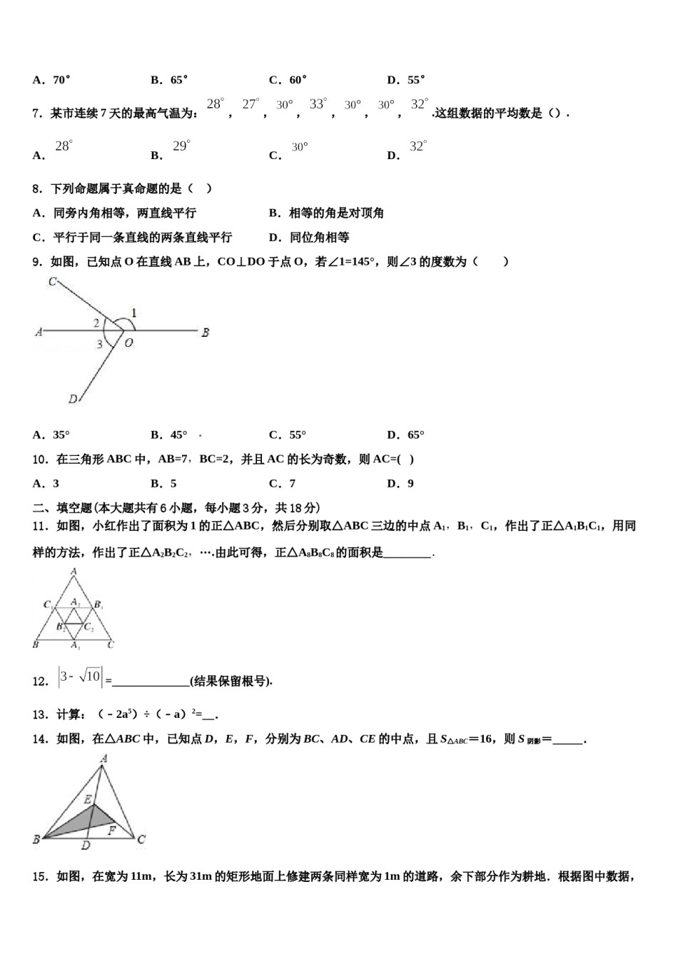 2023-2024学年广东省肇庆市肇庆院附属中学七年级数学第二学期期末考试模拟试题含解析.doc_第2页