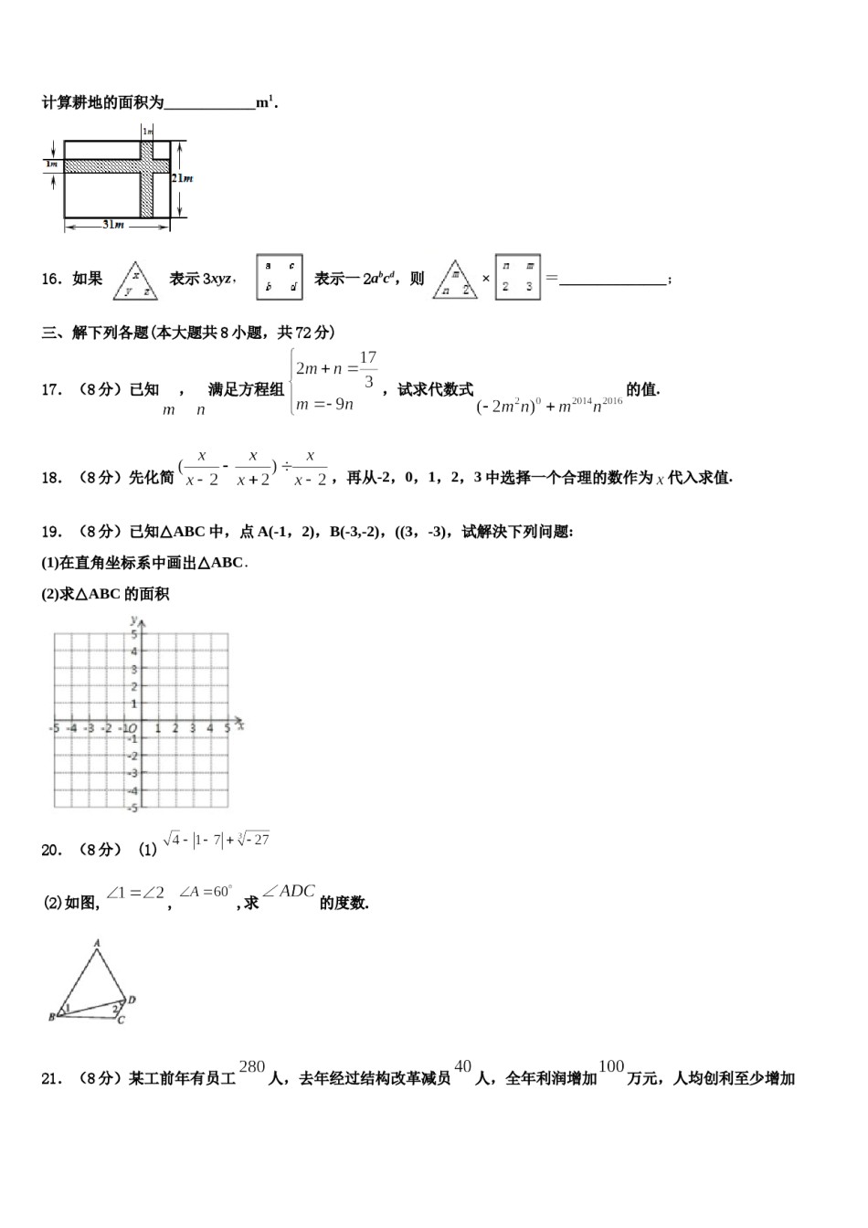2023-2024学年广东省肇庆市肇庆院附属中学七年级数学第二学期期末考试模拟试题含解析.doc_第3页