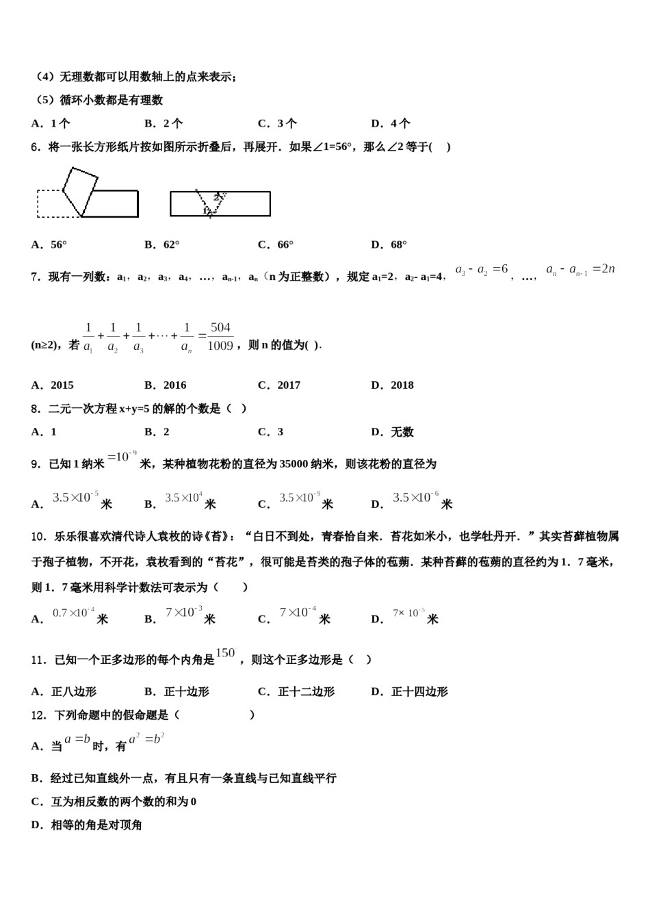 2023-2024学年广东省肇庆市高要区金利镇朝阳实验学校七下数学期末学业水平测试模拟试题含解析.doc_第2页
