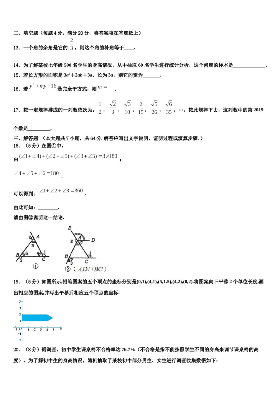 2023-2024学年广东省肇庆市高要区金利镇朝阳实验学校七下数学期末学业水平测试模拟试题含解析.doc_第3页