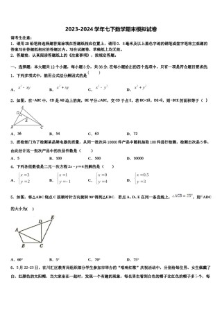 2023-2024学年广东省肇庆端州区七校联考七年级数学第二学期期末考试试题含解析.doc
