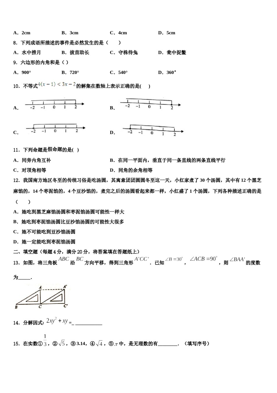 2023-2024学年广东省茂名市十校联考数学七下期末达标检测模拟试题含解析.doc_第2页