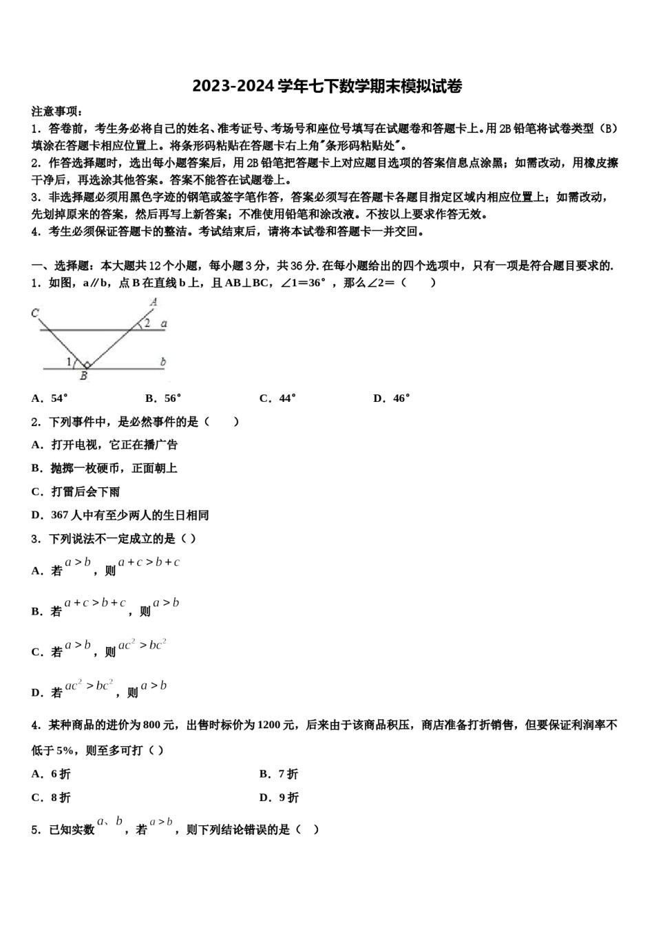 2023-2024学年广东省茂名市电白区七下数学期末质量检测试题含解析.doc_第1页