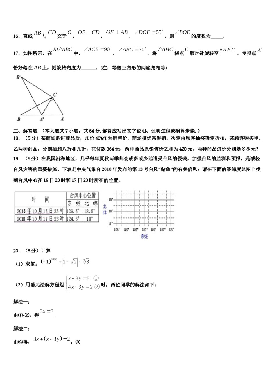 2023-2024学年广东省茂名市电白区七下数学期末质量检测试题含解析.doc_第3页