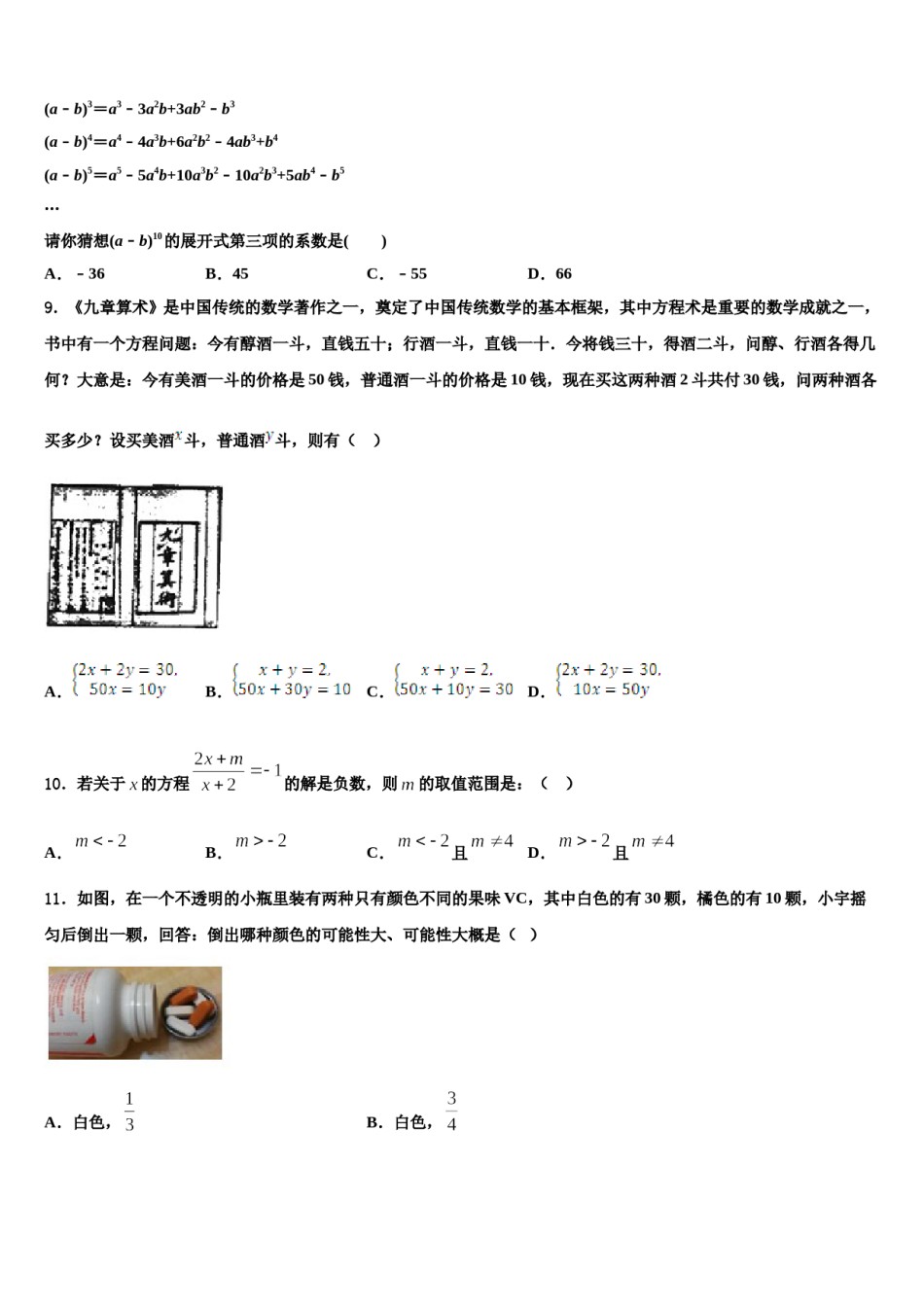 2023-2024学年广东省茂名市茂南区七下数学期末联考模拟试题含解析.doc_第2页