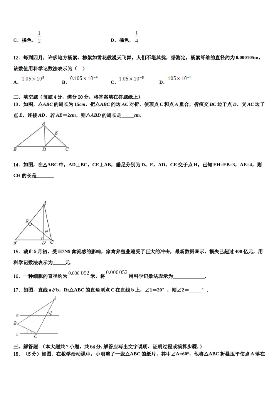 2023-2024学年广东省茂名市茂南区七下数学期末联考模拟试题含解析.doc_第3页