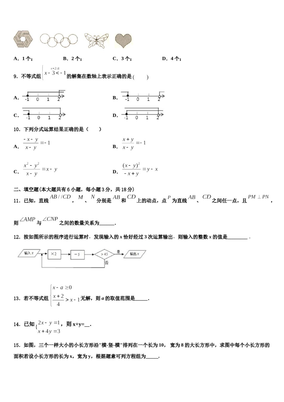 2023-2024学年广东省重点中学七年级数学第二学期期末教学质量检测试题含解析.doc_第2页