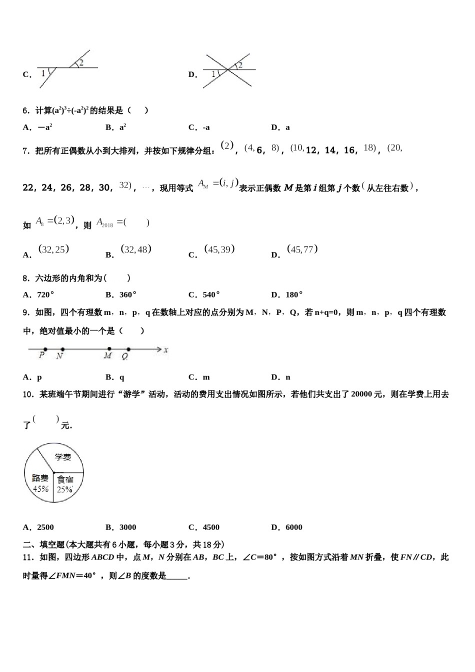 2023-2024学年广东省阳东广雅学校七下数学期末考试模拟试题含解析.doc_第2页