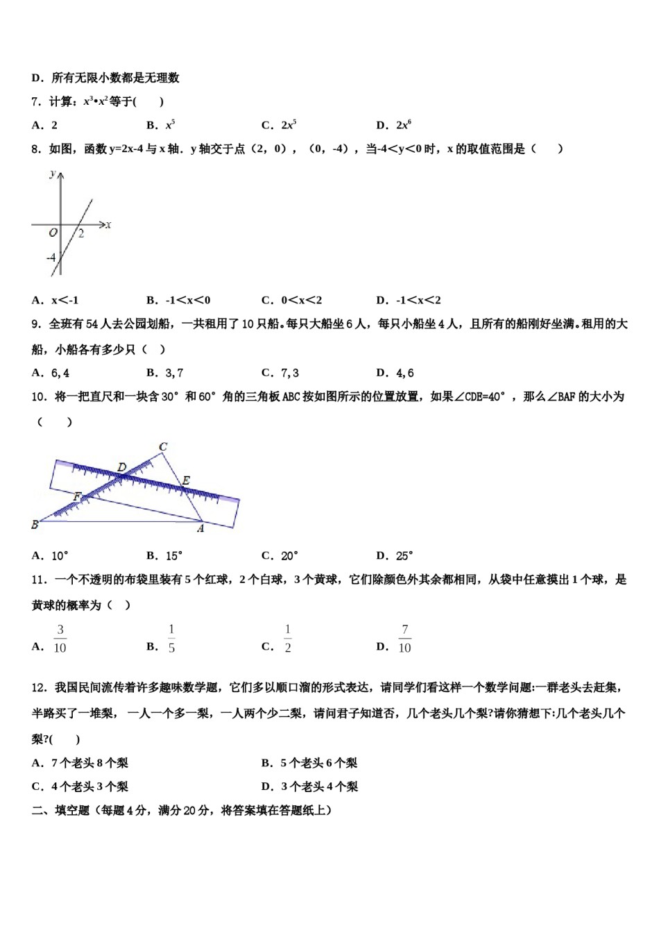 2023-2024学年广东省阳江市数学七下期末教学质量检测模拟试题含解析.doc_第2页