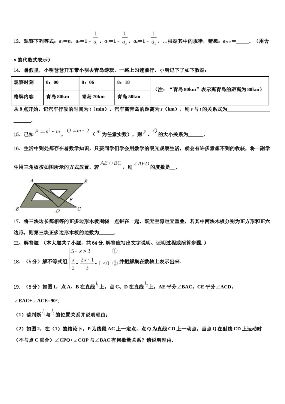 2023-2024学年广东省阳江市数学七下期末教学质量检测模拟试题含解析.doc_第3页
