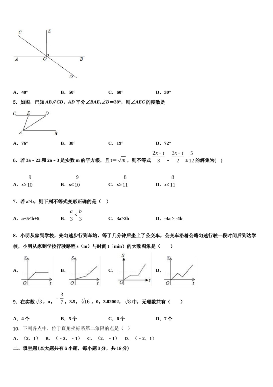 2023-2024学年广东省阳江市阳春八甲中学七下数学期末质量跟踪监视试题含解析.doc_第2页