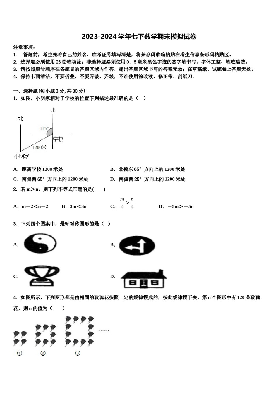2023-2024学年广东省韶关市乐昌县数学七下期末经典试题含解析.doc_第1页