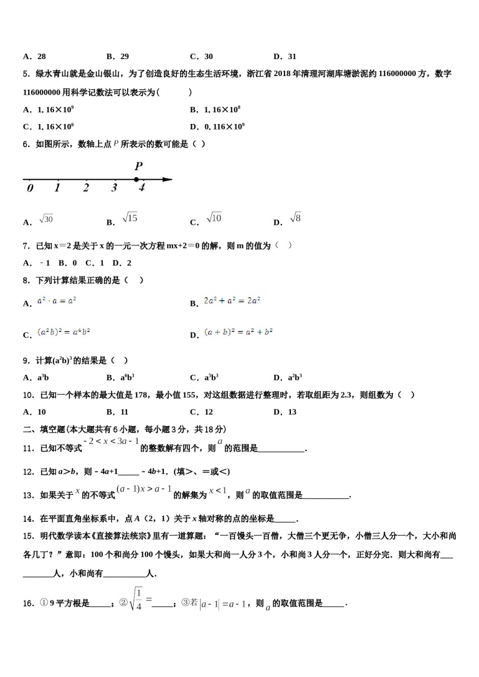 2023-2024学年广东省韶关市乐昌县数学七下期末经典试题含解析.doc_第2页