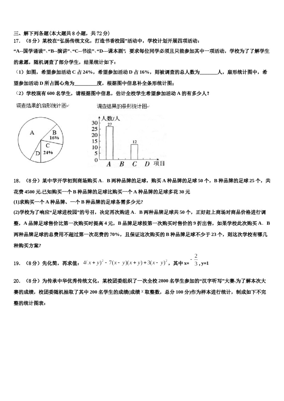 2023-2024学年广东省韶关市乐昌县数学七下期末经典试题含解析.doc_第3页