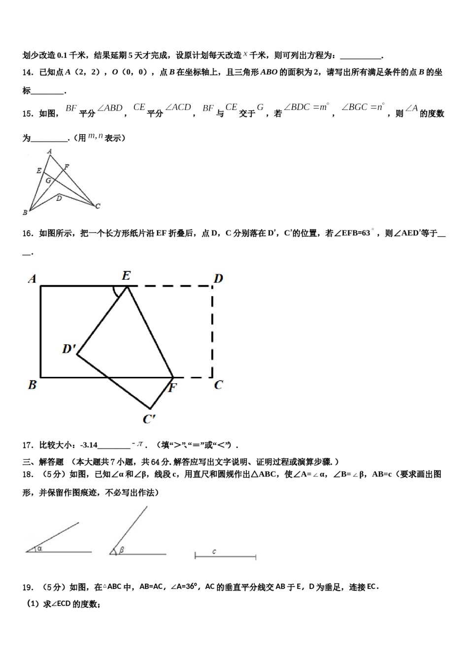 2023-2024学年广东省顺德区大良镇七下数学期末质量检测模拟试题含解析.doc_第3页