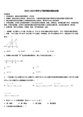2023-2024学年广东省顺德区大良镇七下数学期末质量检测模拟试题含解析.doc