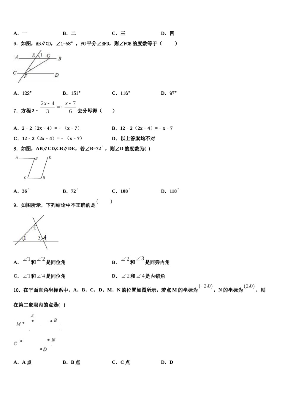 2023-2024学年广东省黄埔区广附七年级数学第二学期期末学业水平测试模拟试题含解析.doc_第2页