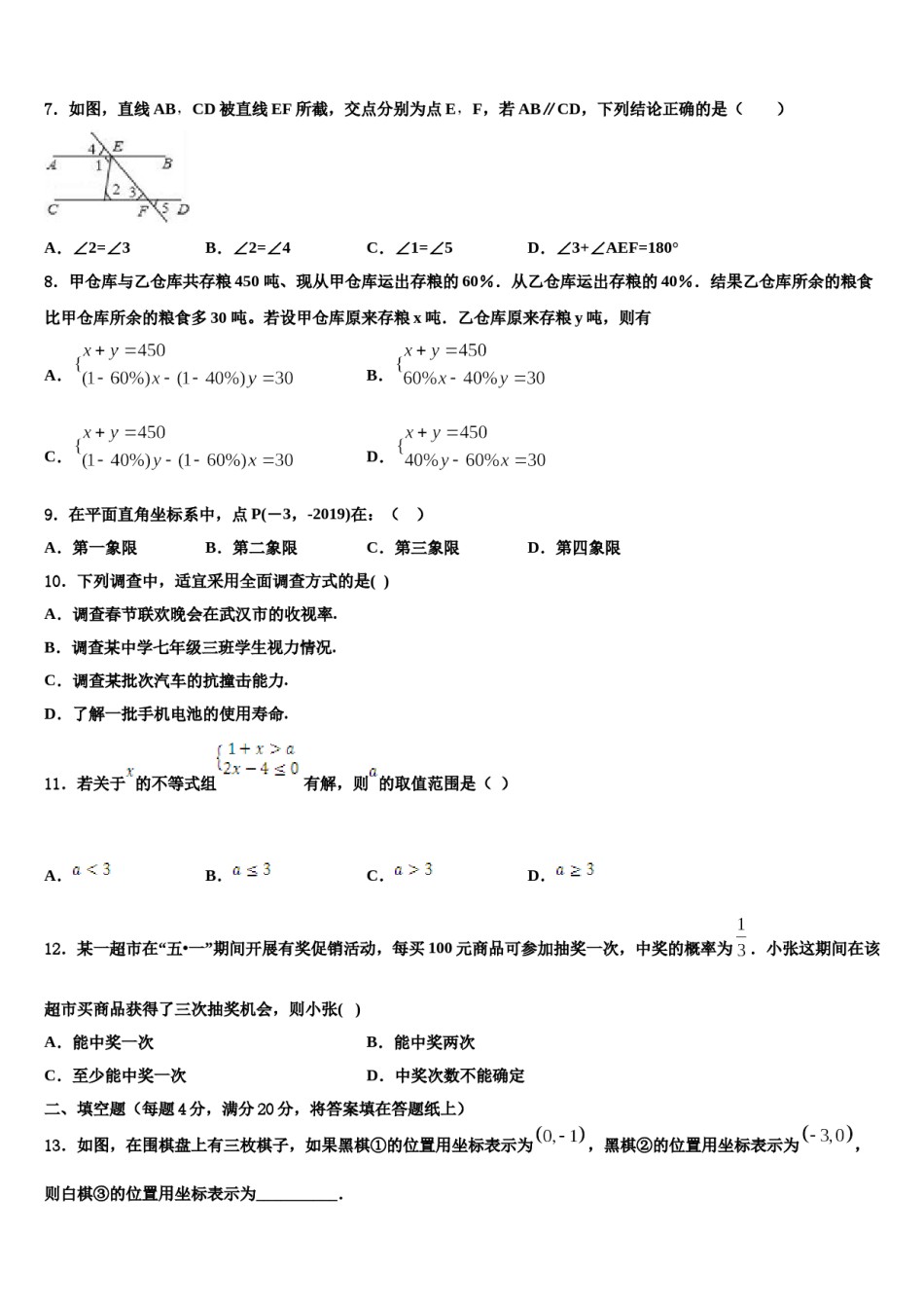 2023-2024学年广东省龙华新区七下数学期末复习检测模拟试题含解析.doc_第2页