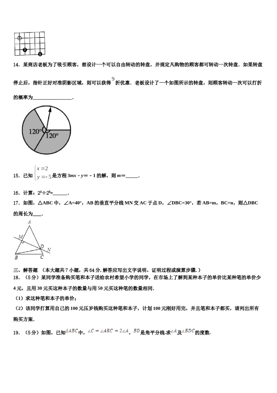 2023-2024学年广东省龙华新区七下数学期末复习检测模拟试题含解析.doc_第3页