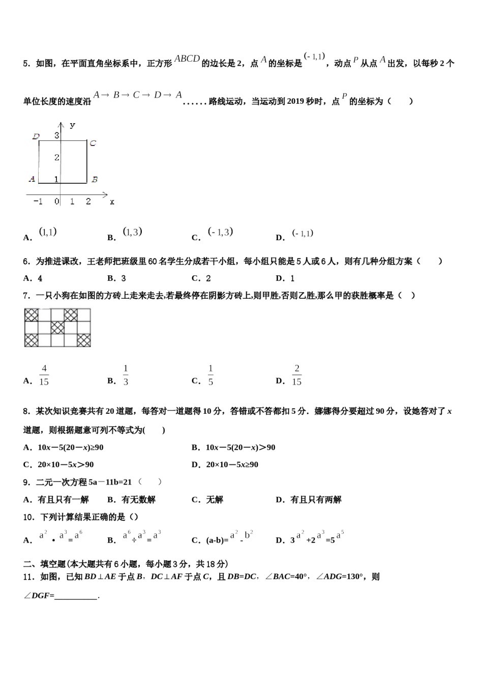 2023-2024学年广东阳江市阳春八甲中学数学七下期末统考试题含解析.doc_第2页