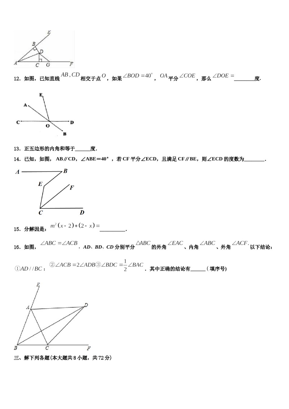 2023-2024学年广东阳江市阳春八甲中学数学七下期末统考试题含解析.doc_第3页