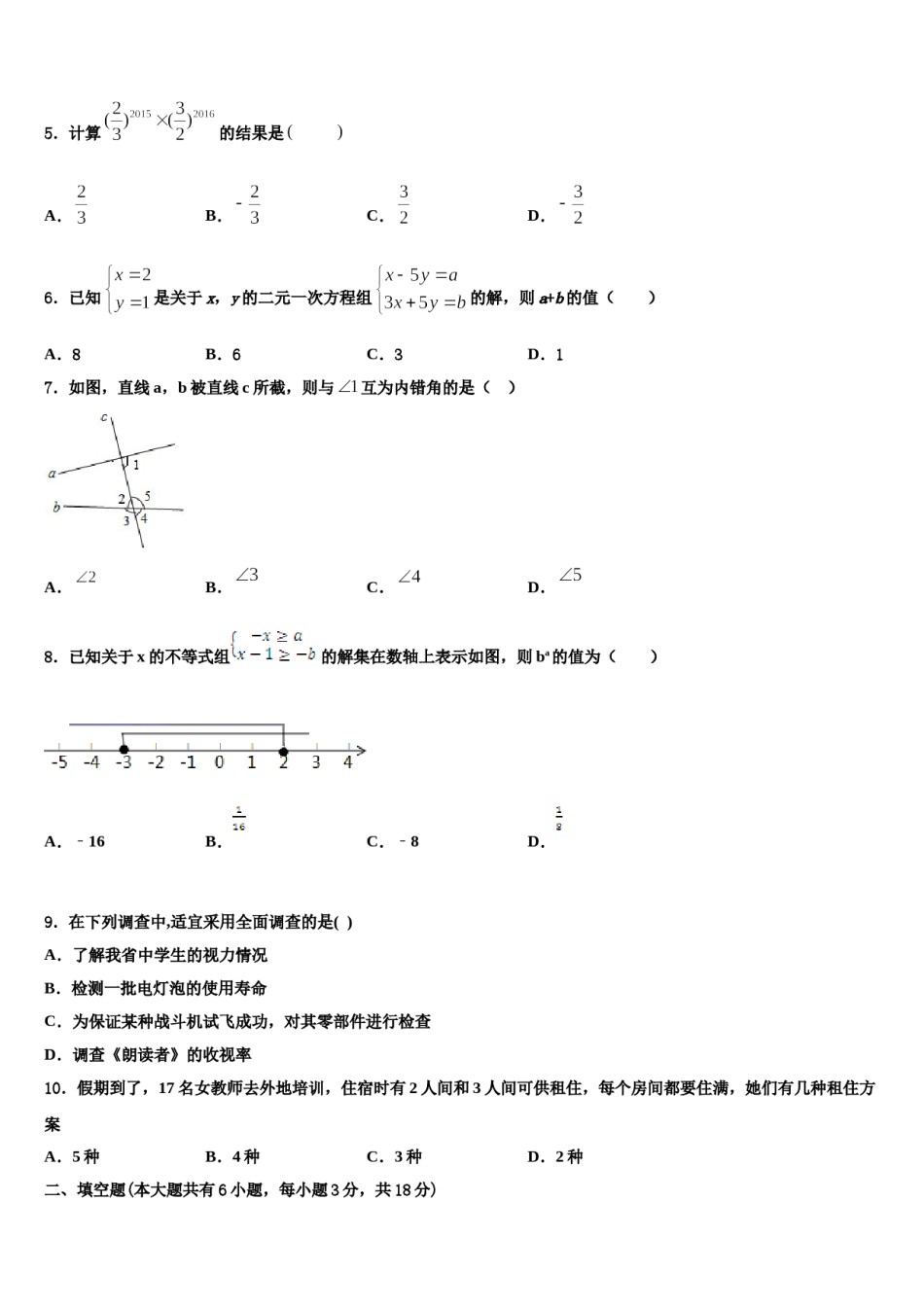 2023-2024学年广州市从化区从化七中学七下数学期末学业水平测试模拟试题含解析.doc_第2页