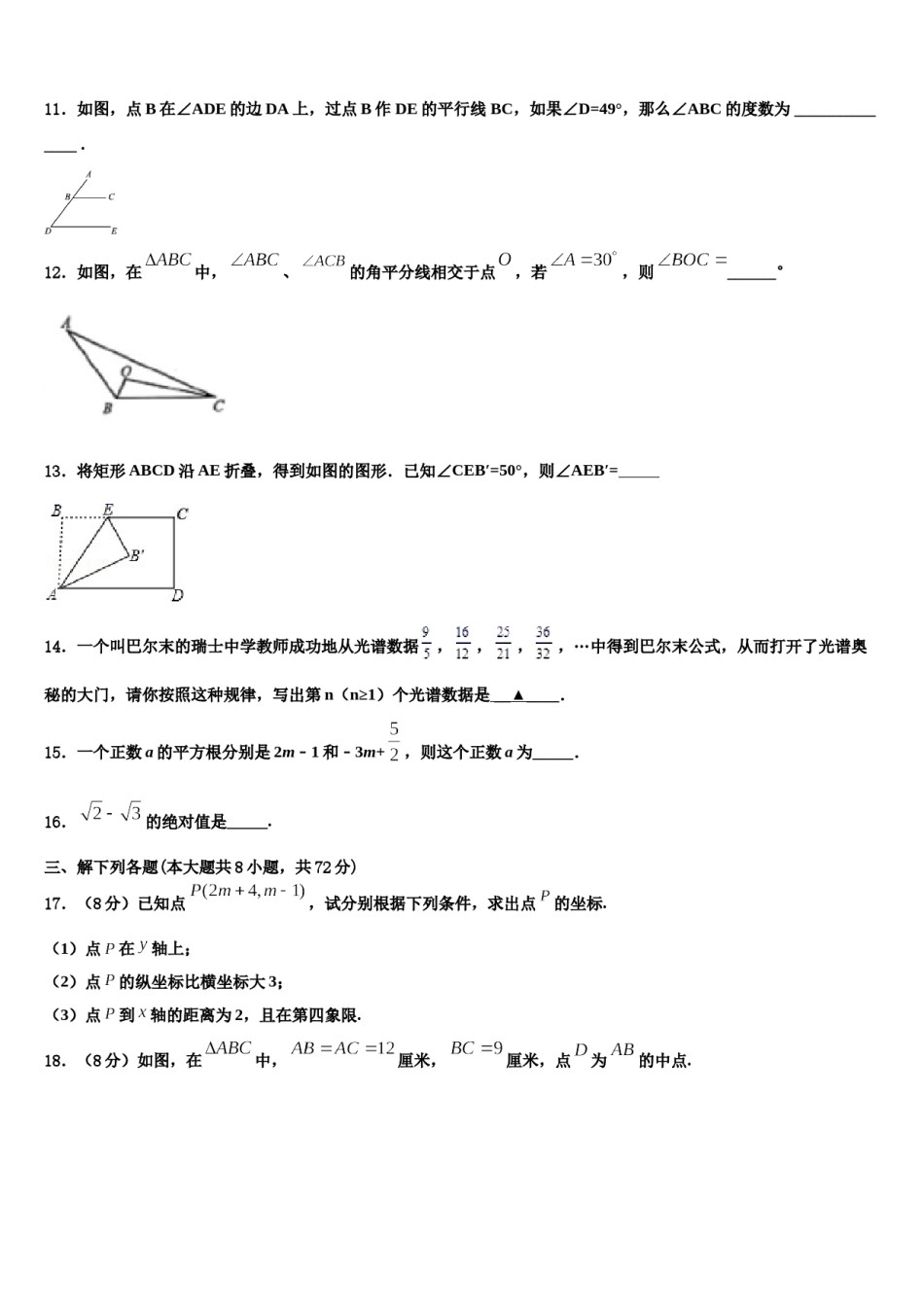 2023-2024学年广州市从化区从化七中学七下数学期末学业水平测试模拟试题含解析.doc_第3页