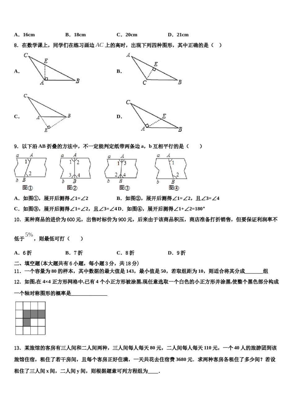 2023-2024学年广州市第十中学七下数学期末调研试题含解析.doc_第2页