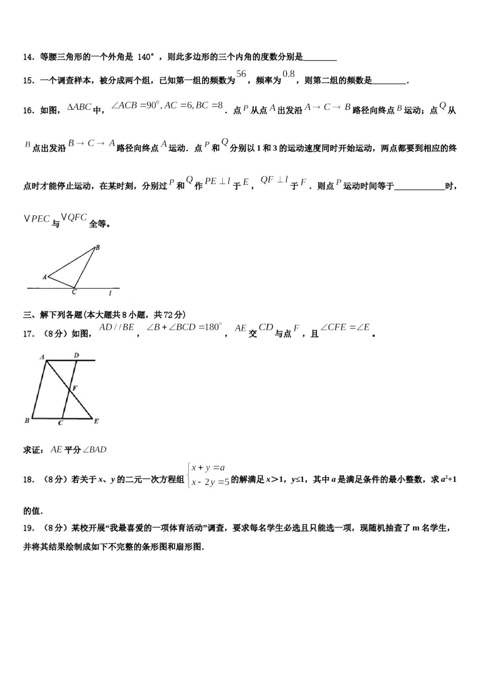 2023-2024学年广州市第十中学七下数学期末调研试题含解析.doc_第3页