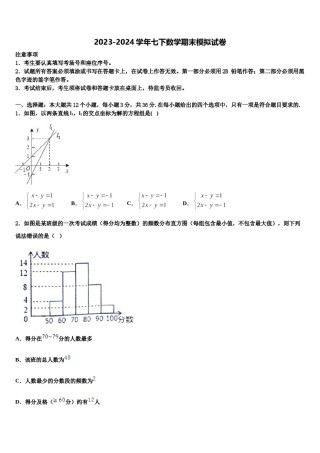 2023-2024学年广西北流、陆川、容县数学七下期末调研试题含解析.doc