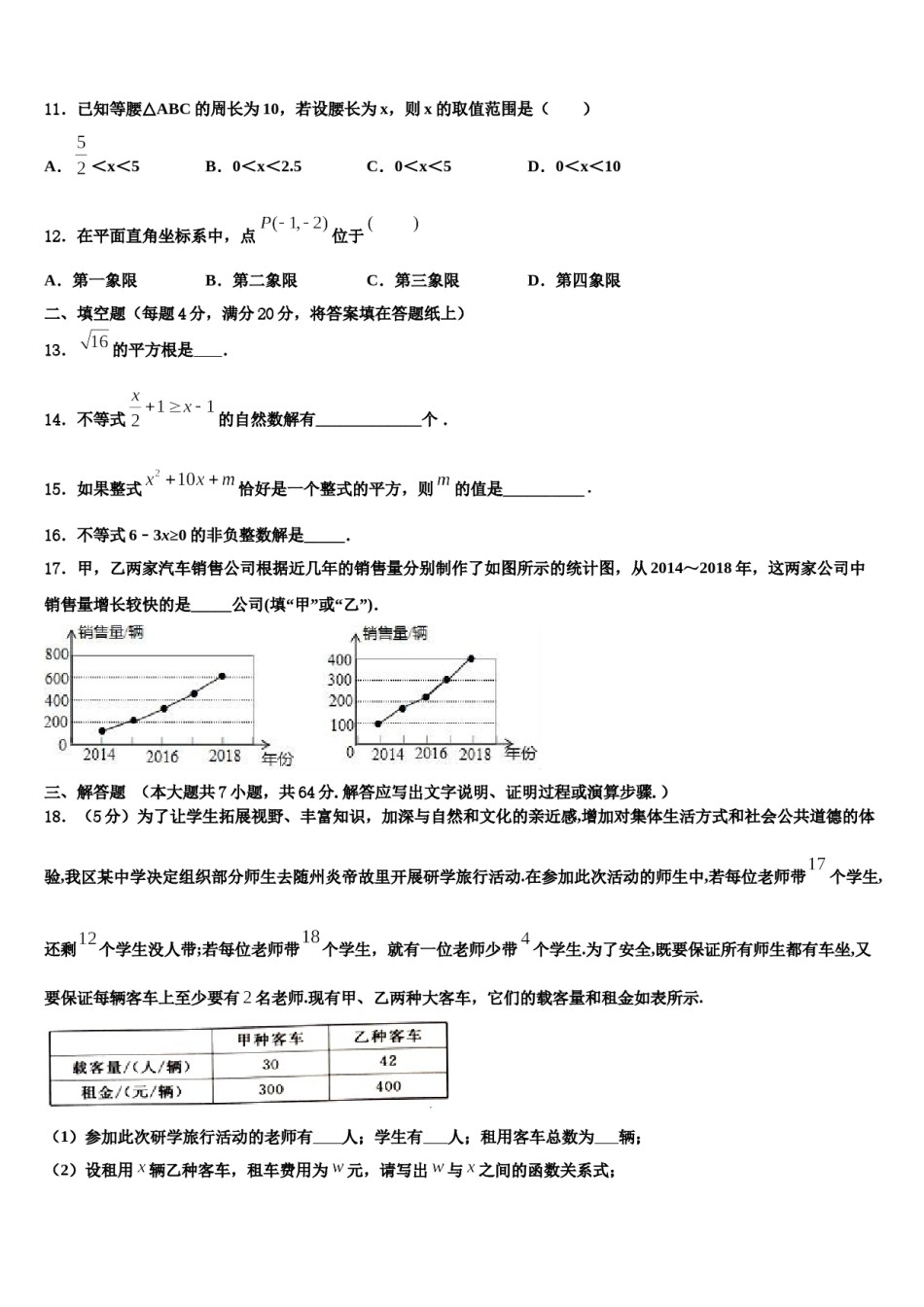 2023-2024学年广西南宁市兴宁区新兴学校七下数学期末教学质量检测模拟试题含解析.doc_第3页