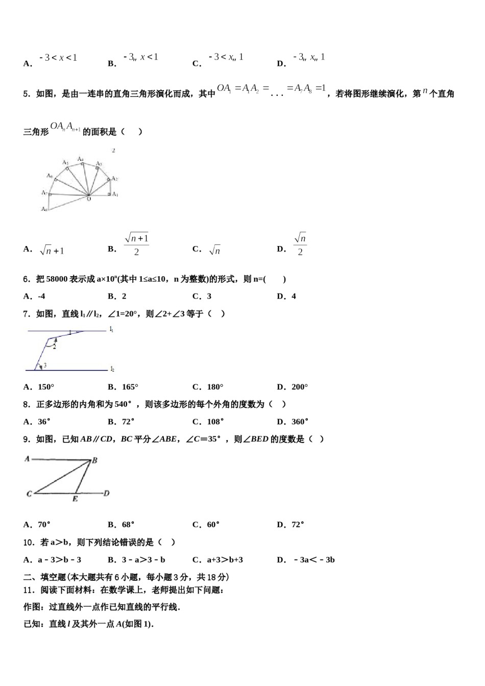 2023-2024学年广西壮族自治区北海市合浦县数学七下期末综合测试试题含解析.doc_第2页