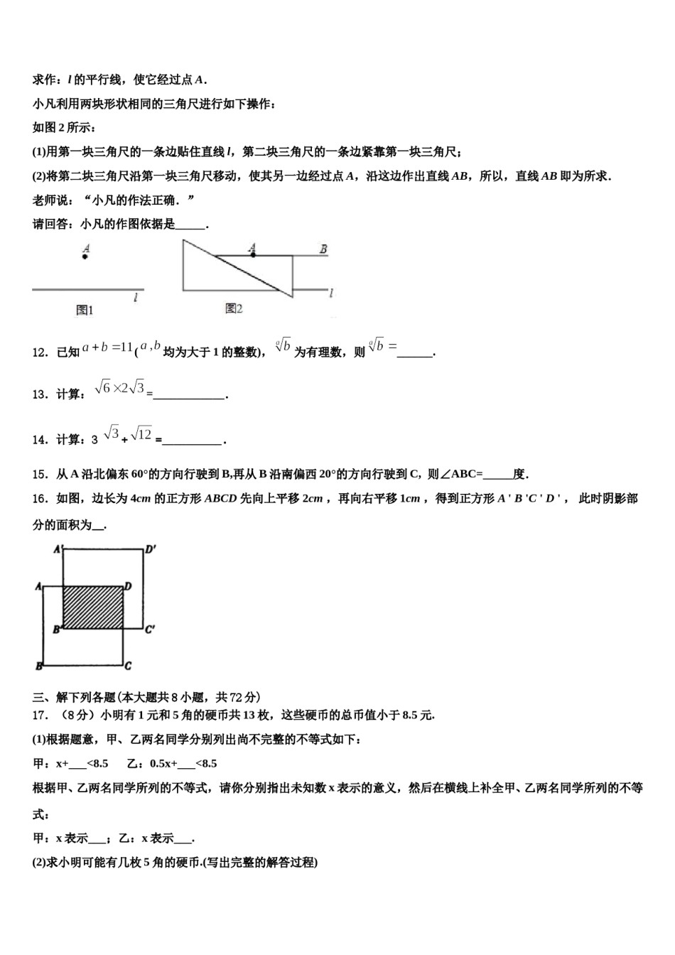 2023-2024学年广西壮族自治区北海市合浦县数学七下期末综合测试试题含解析.doc_第3页