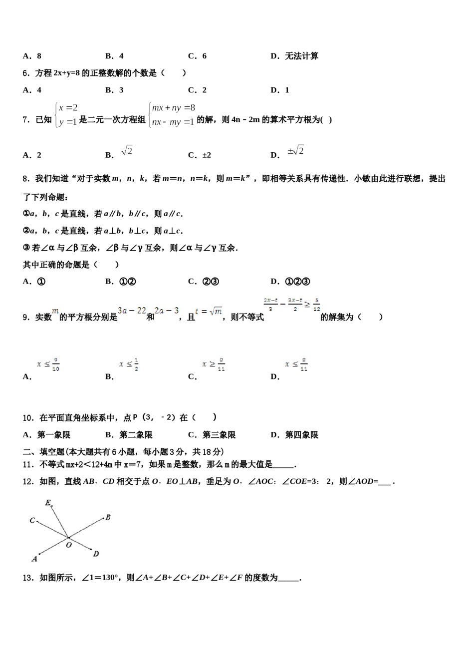 2023-2024学年广西壮族自治区南宁市第三十七中学七下数学期末经典模拟试题含解析.doc_第2页