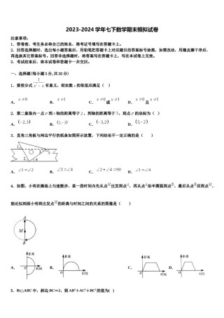 2023-2024学年广西壮族自治区南宁市第三十七中学七下数学期末经典模拟试题含解析.doc