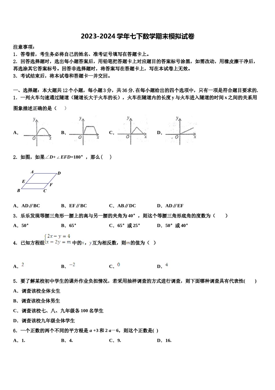 2023-2024学年广西壮族自治区崇左市数学七下期末质量跟踪监视模拟试题含解析.doc_第1页