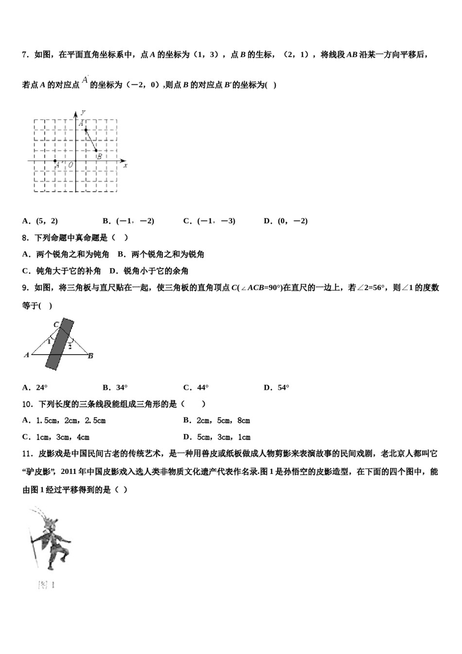2023-2024学年广西壮族自治区崇左市数学七下期末质量跟踪监视模拟试题含解析.doc_第2页