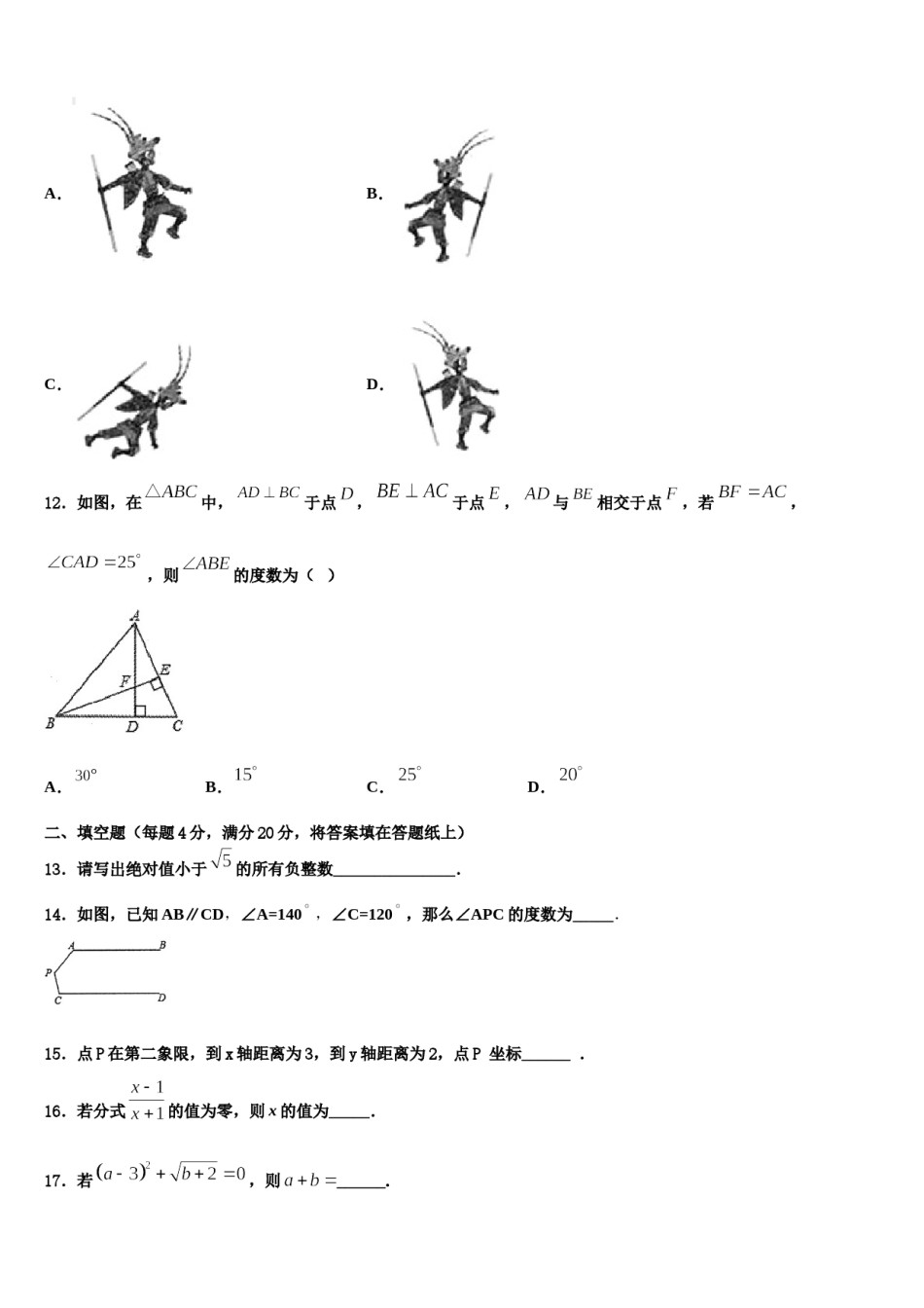 2023-2024学年广西壮族自治区崇左市数学七下期末质量跟踪监视模拟试题含解析.doc_第3页