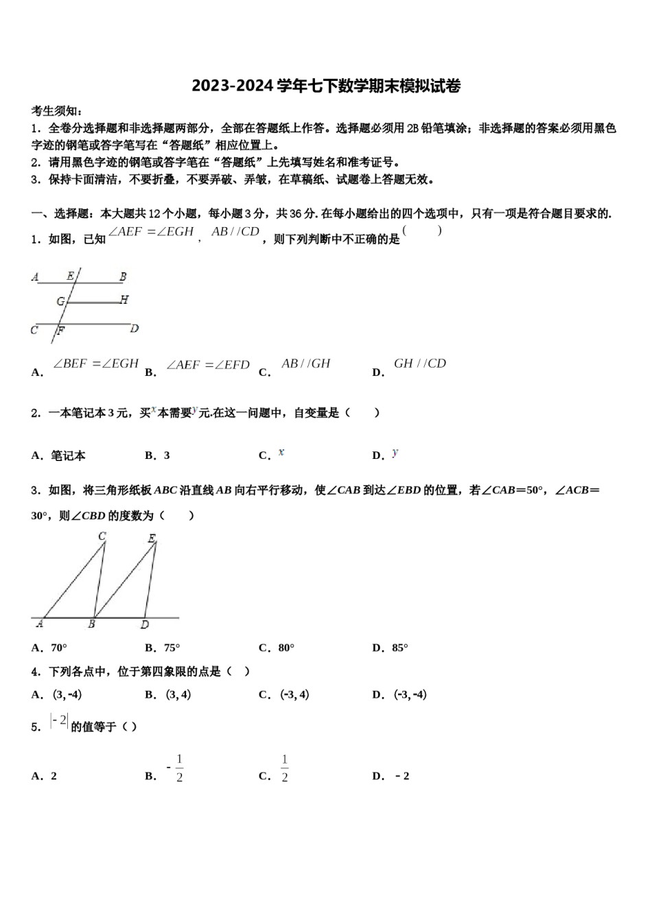 2023-2024学年广西壮族自治区玉林市陆川县数学七下期末检测试题含解析.doc_第1页