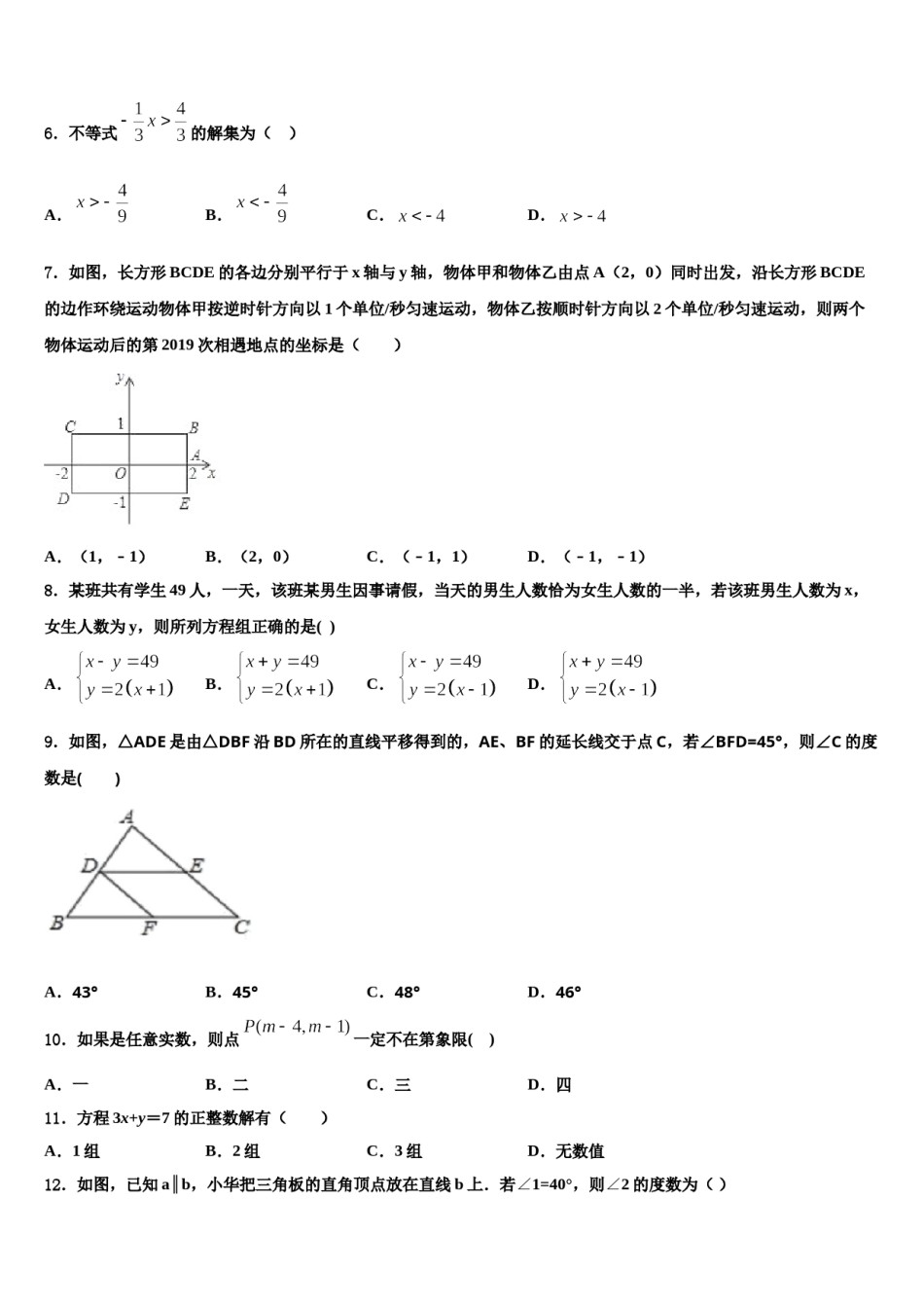 2023-2024学年广西壮族自治区玉林市陆川县数学七下期末检测试题含解析.doc_第2页